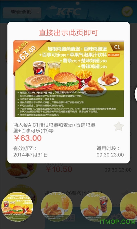 肯德基优惠券下载 肯德基优惠券下载