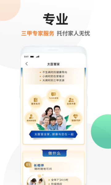 太医管家 太医管家