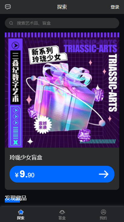 三叠纪数藏 三叠纪数藏