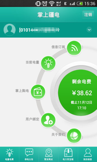 掌上疆电 掌上疆电