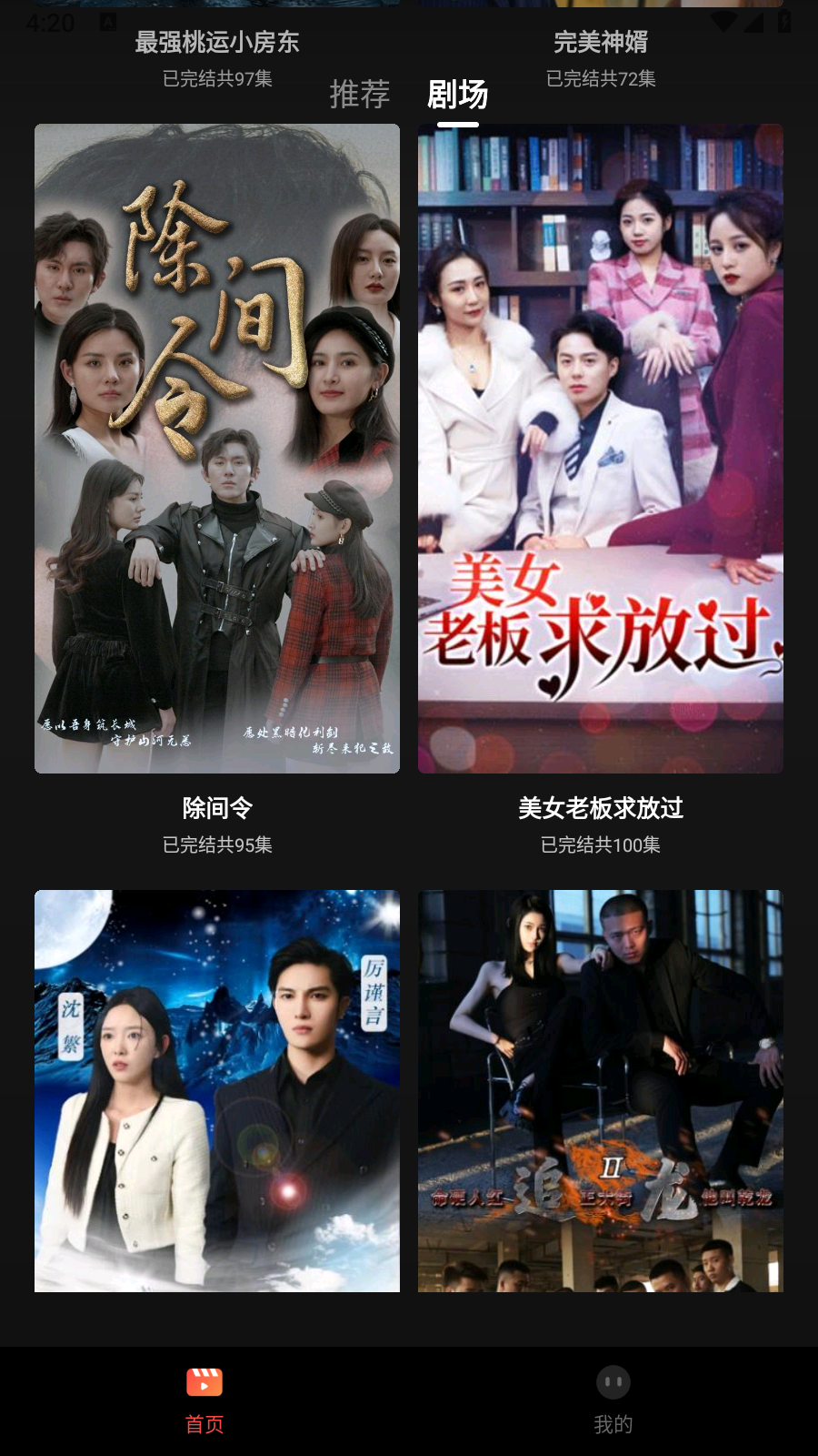 全网短剧抢先看 全网短剧抢先看