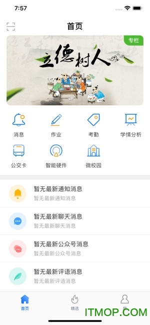 海南和教育 海南和教育