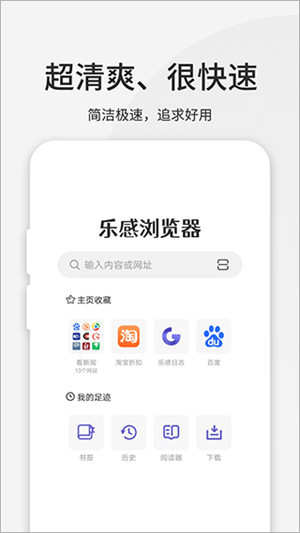 乐感浏览器免费安卓版 乐感浏览器免费安卓版