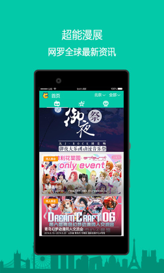 超能漫展 超能漫展