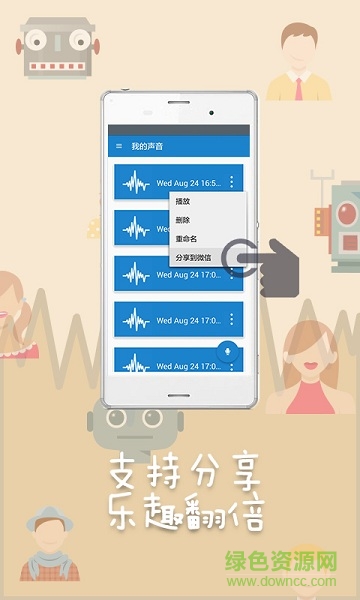 一米阳光变声器 一米阳光变声器