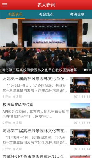 农大微生活 农大微生活