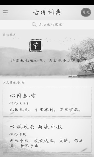 古诗词典 古诗词典