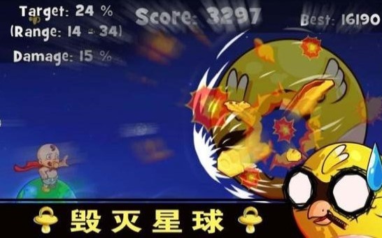 保卫星球 保卫星球