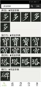 不厌书法 不厌书法