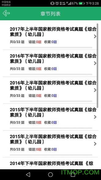 幼师资格题库 幼师资格题库