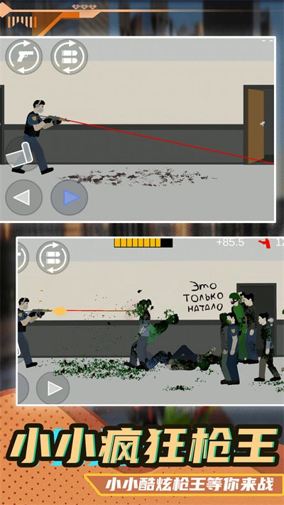 小小疯狂枪王 小小疯狂枪王