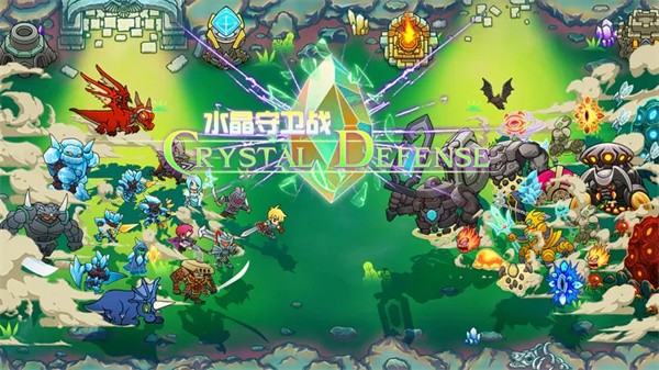 水晶守卫战 水晶守卫战