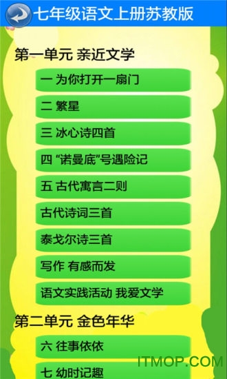 七年级语文上册苏教版 七年级语文上册苏教版