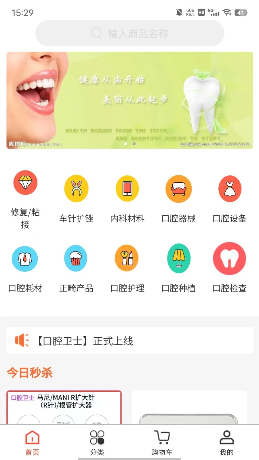 口腔卫士 口腔卫士