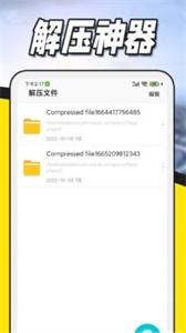 zip解压专家 zip解压专家