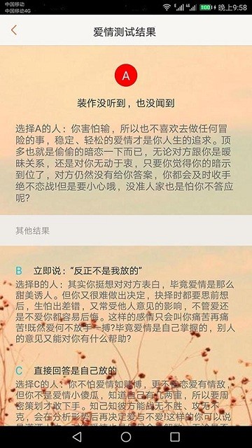 心理测试大全 心理测试大全