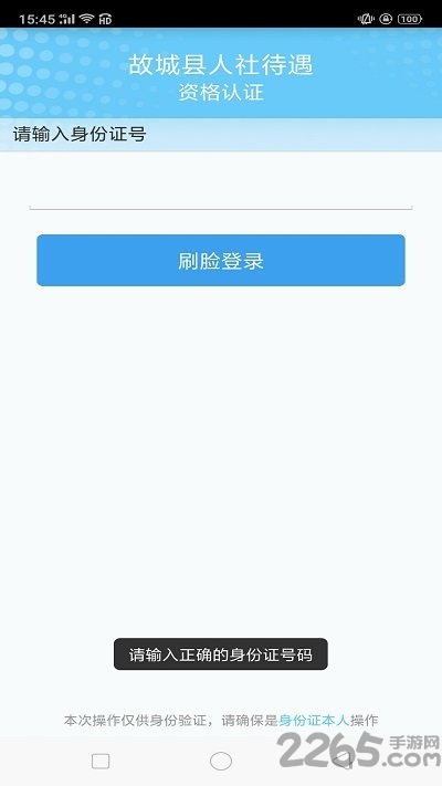 故城县人社待遇资格认证 故城县人社待遇资格认证