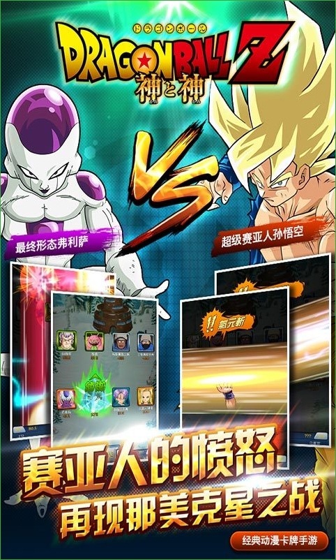 龙珠z神与神抢先版 龙珠z神与神抢先版