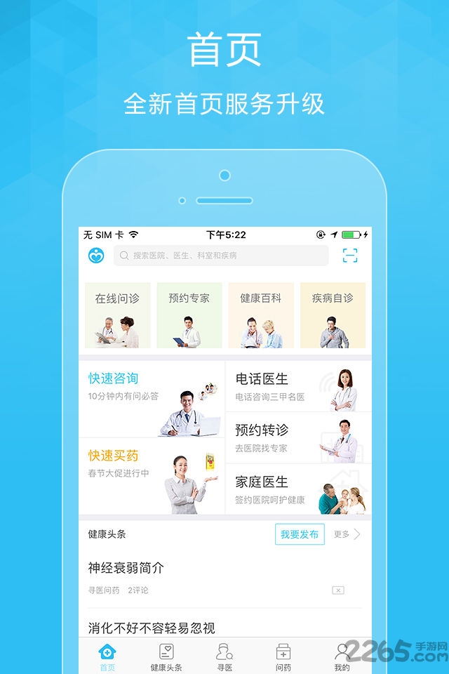 问医生 问医生