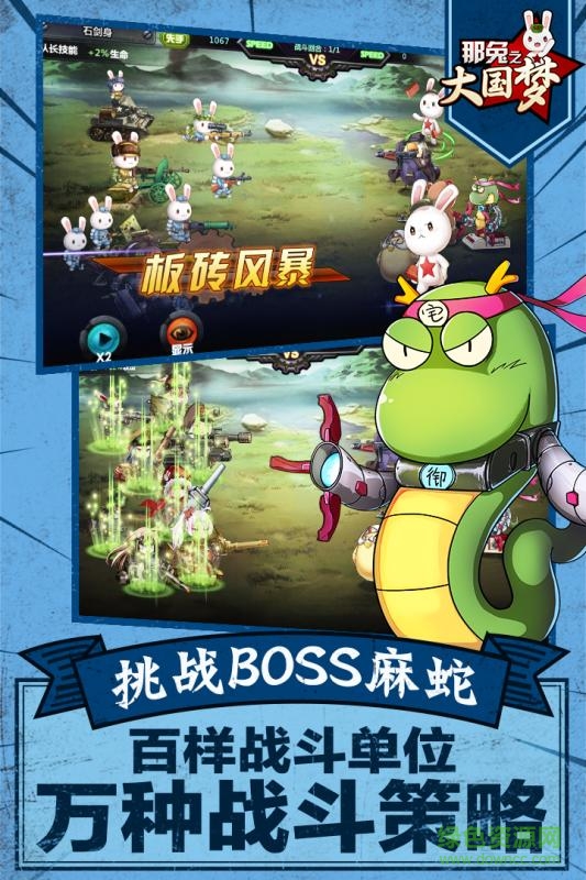 那兔之大国梦 那兔之大国梦