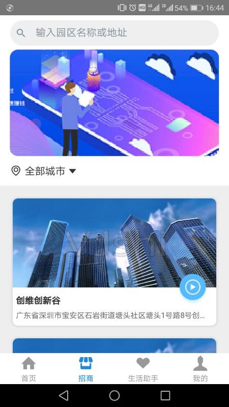 创维智慧园区 创维智慧园区