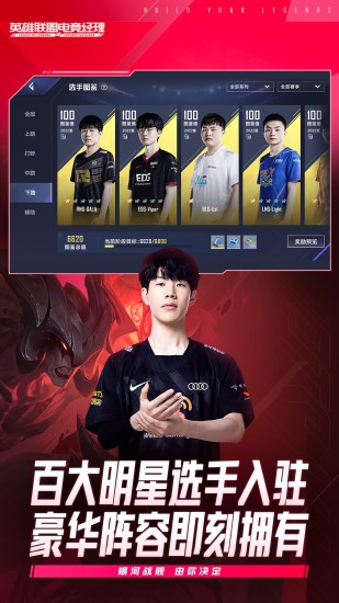 英雄联盟电竞经理手游ios版 英雄联盟电竞经理手游ios版