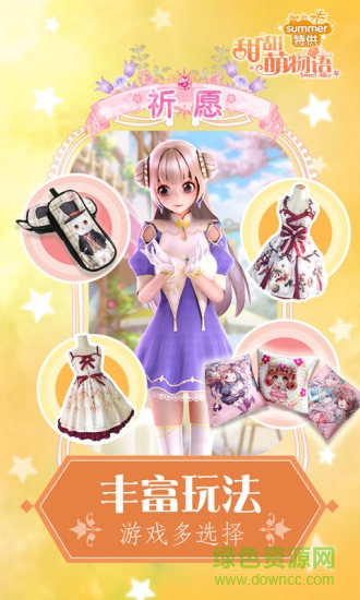 甜甜萌物语安卓版 甜甜萌物语安卓版