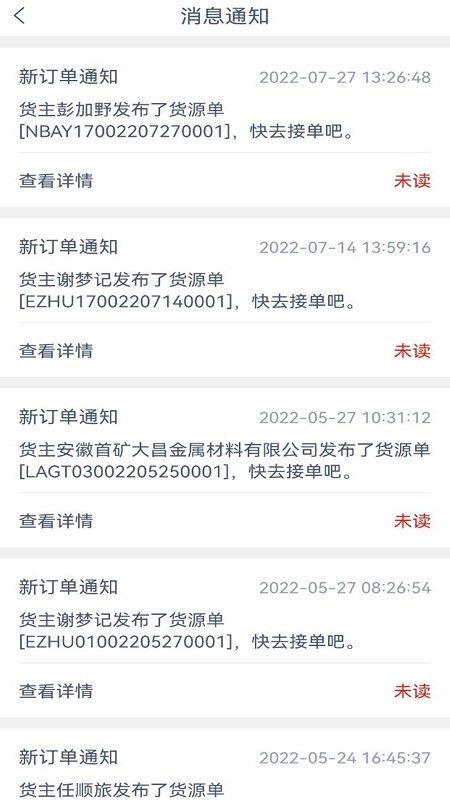 华塑物流司机端app 华塑物流司机端app