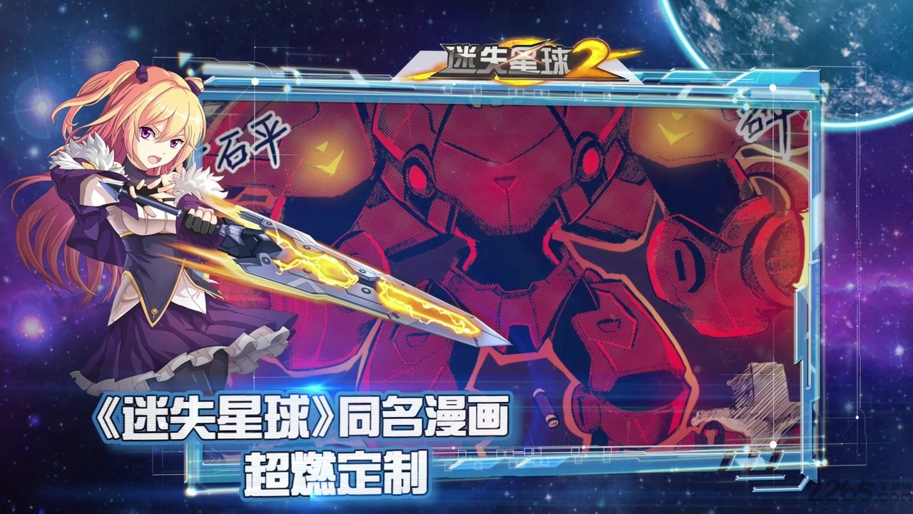 迷失星球2 迷失星球2