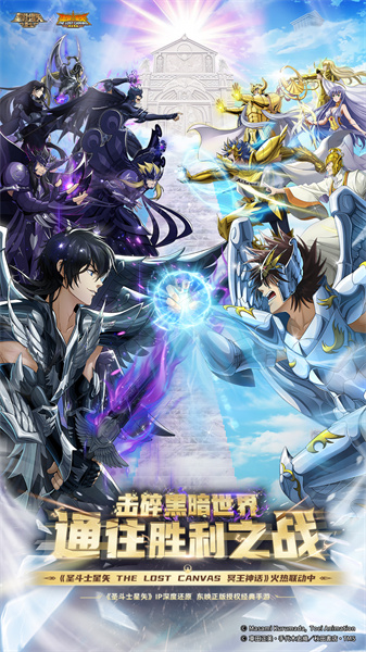 安峰版圣斗士星矢重生手游 安峰版圣斗士星矢重生手游