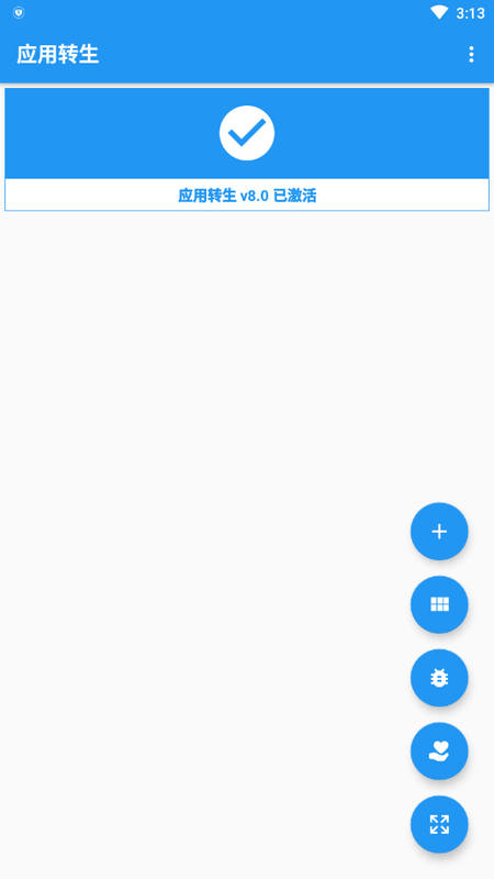 应用转生 应用转生