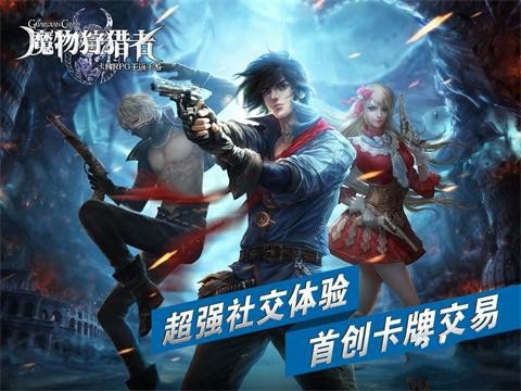 魔物狩猎者手游 魔物狩猎者手游