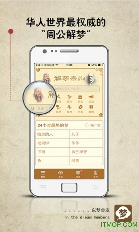 周公解梦大全 周公解梦大全
