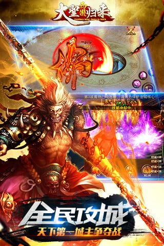 大圣西游归来 大圣西游归来