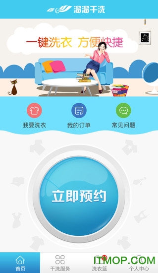 溜溜干洗小区管家 溜溜干洗小区管家