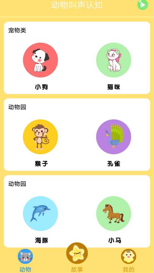 宝宝故事大全 宝宝故事大全