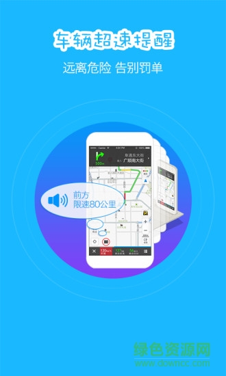 高德导航地图 高德导航地图