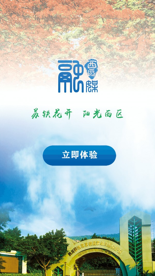 西区融媒 西区融媒