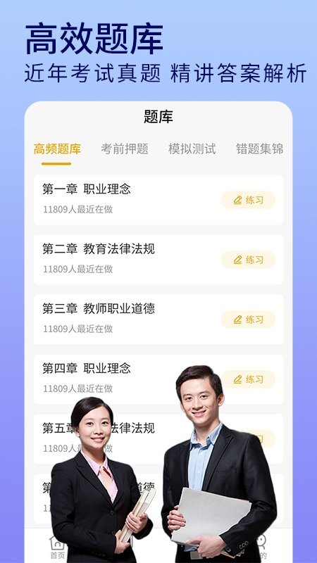 教师考证宝典 教师考证宝典