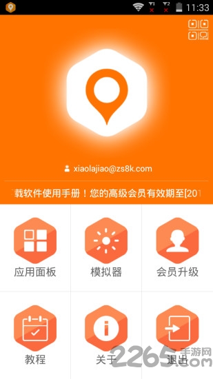 定位模拟器 定位模拟器