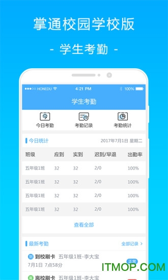 掌通校园学校教师版 掌通校园学校教师版