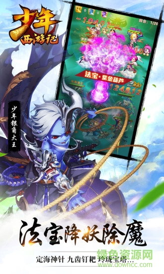 少年西游记 少年西游记