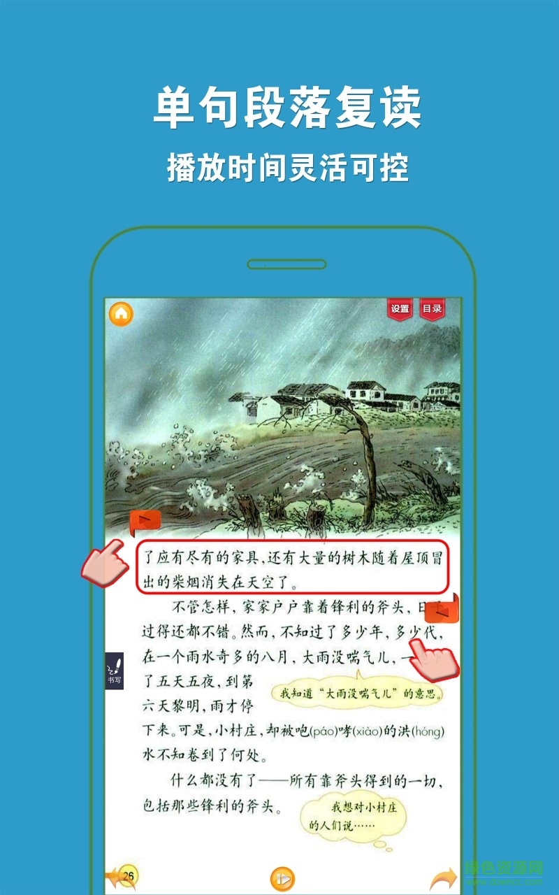 人教小学语文三下 人教小学语文三下