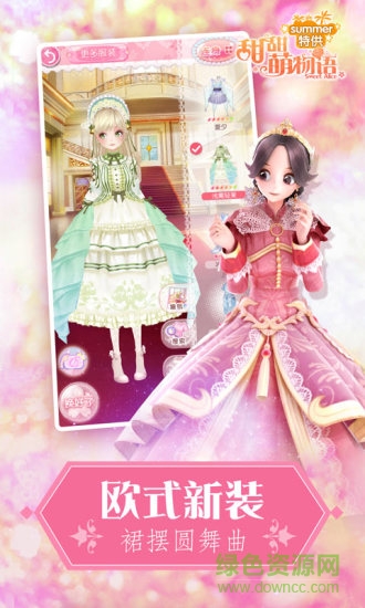 甜甜萌物语安卓版 甜甜萌物语安卓版