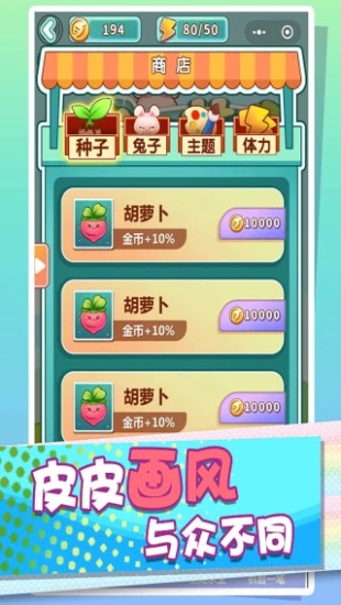 消灭萝卜 消灭萝卜