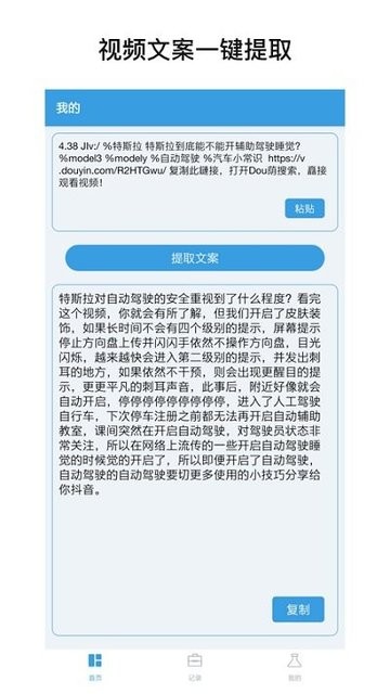 文案提取神器 文案提取神器