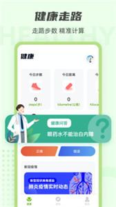 走路达人 走路达人