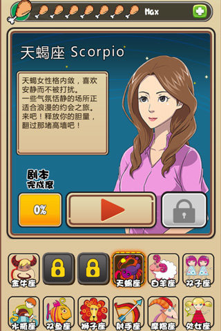 我的星座女友 我的星座女友