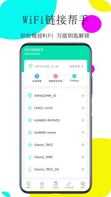 万能空调王手机版 万能空调王手机版