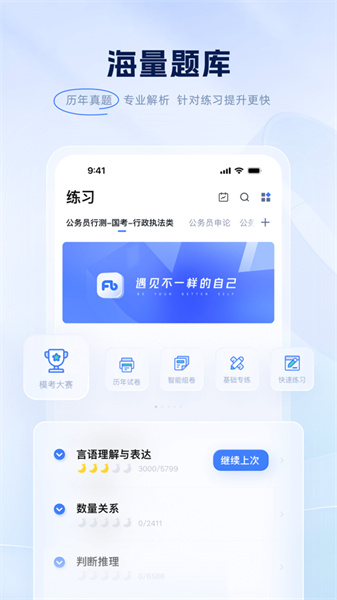 粉笔公考(粉笔职教)app最新版 粉笔公考(粉笔职教)app最新版